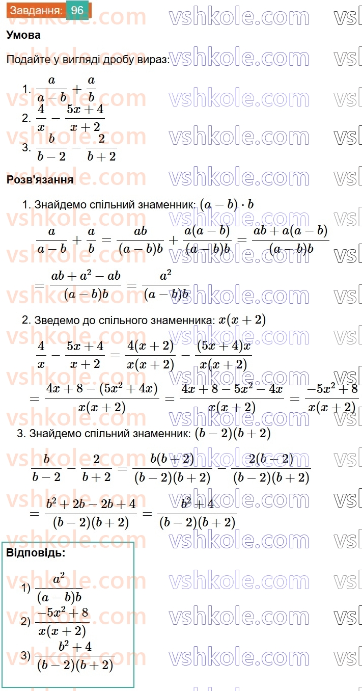 8-algebra-ag-merzlyak-vb-polonskij-ms-yakir-2025--1-ratsionalni-virazi-4-dodavannya-i-vidnimannya-ratsionalnih-drobiv-z-riznimi-znamennikami-96.jpg