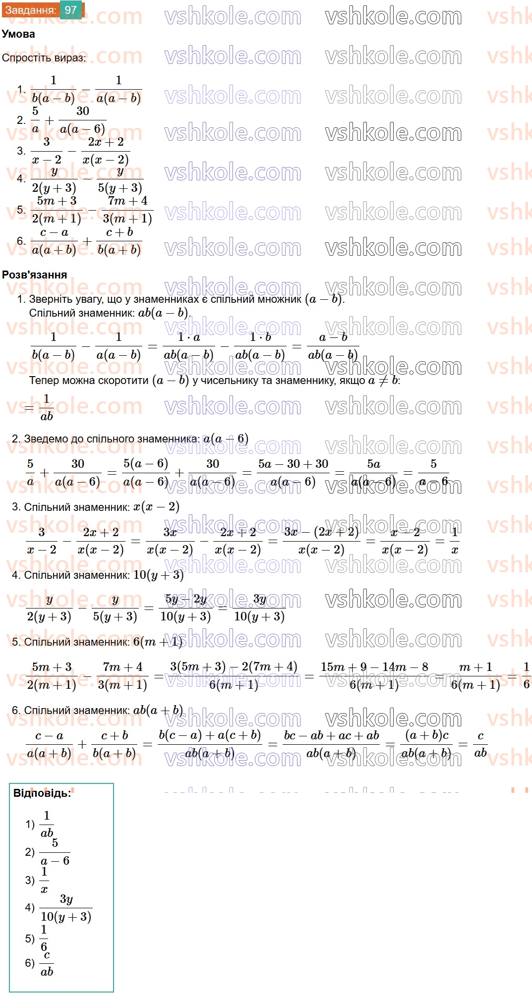 8-algebra-ag-merzlyak-vb-polonskij-ms-yakir-2025--1-ratsionalni-virazi-4-dodavannya-i-vidnimannya-ratsionalnih-drobiv-z-riznimi-znamennikami-97.jpg