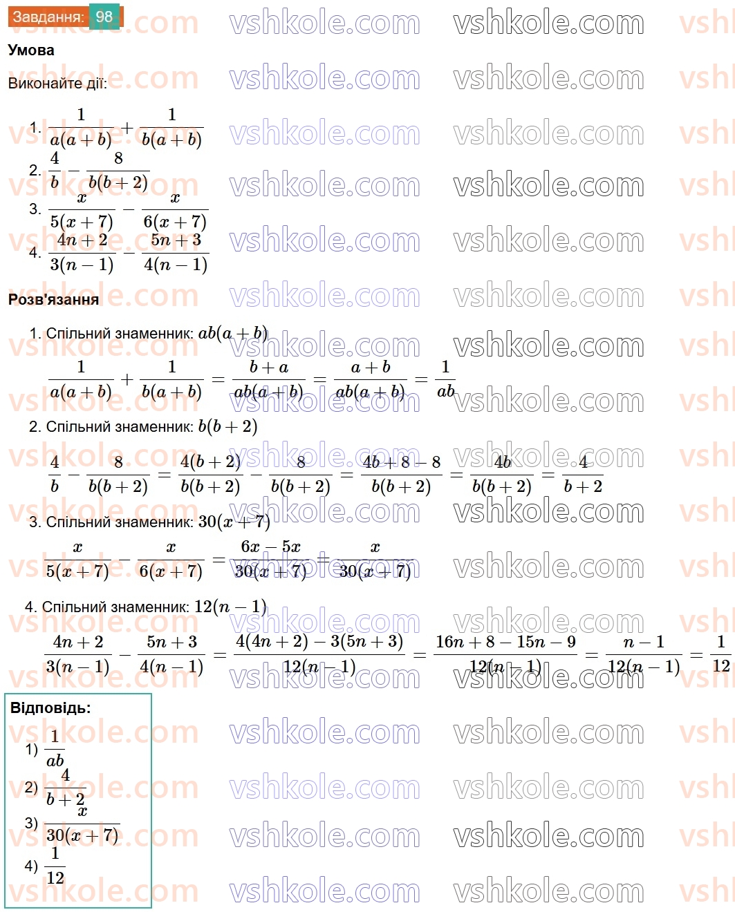 8-algebra-ag-merzlyak-vb-polonskij-ms-yakir-2025--1-ratsionalni-virazi-4-dodavannya-i-vidnimannya-ratsionalnih-drobiv-z-riznimi-znamennikami-98.jpg