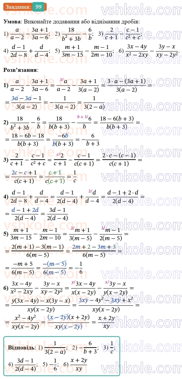 8-algebra-ag-merzlyak-vb-polonskij-ms-yakir-2025--1-ratsionalni-virazi-4-dodavannya-i-vidnimannya-ratsionalnih-drobiv-z-riznimi-znamennikami-99-rnd9362.jpg
