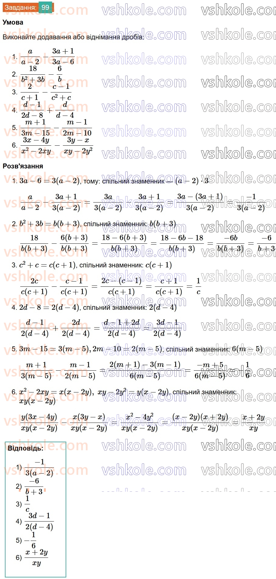 8-algebra-ag-merzlyak-vb-polonskij-ms-yakir-2025--1-ratsionalni-virazi-4-dodavannya-i-vidnimannya-ratsionalnih-drobiv-z-riznimi-znamennikami-99.jpg