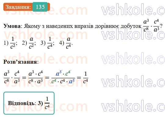 8-algebra-ag-merzlyak-vb-polonskij-ms-yakir-2025--1-ratsionalni-virazi-5-mnozhennya-i-dilennya-ratsionalnih-drobiv-135-rnd5316.jpg