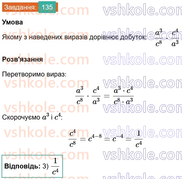 8-algebra-ag-merzlyak-vb-polonskij-ms-yakir-2025--1-ratsionalni-virazi-5-mnozhennya-i-dilennya-ratsionalnih-drobiv-135.jpg