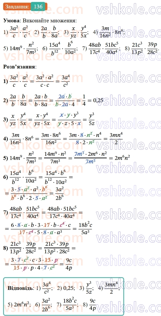 8-algebra-ag-merzlyak-vb-polonskij-ms-yakir-2025--1-ratsionalni-virazi-5-mnozhennya-i-dilennya-ratsionalnih-drobiv-136-rnd3518.jpg