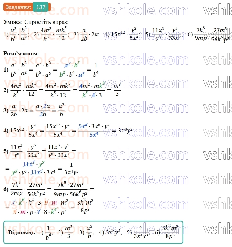 8-algebra-ag-merzlyak-vb-polonskij-ms-yakir-2025--1-ratsionalni-virazi-5-mnozhennya-i-dilennya-ratsionalnih-drobiv-137-rnd6378.jpg