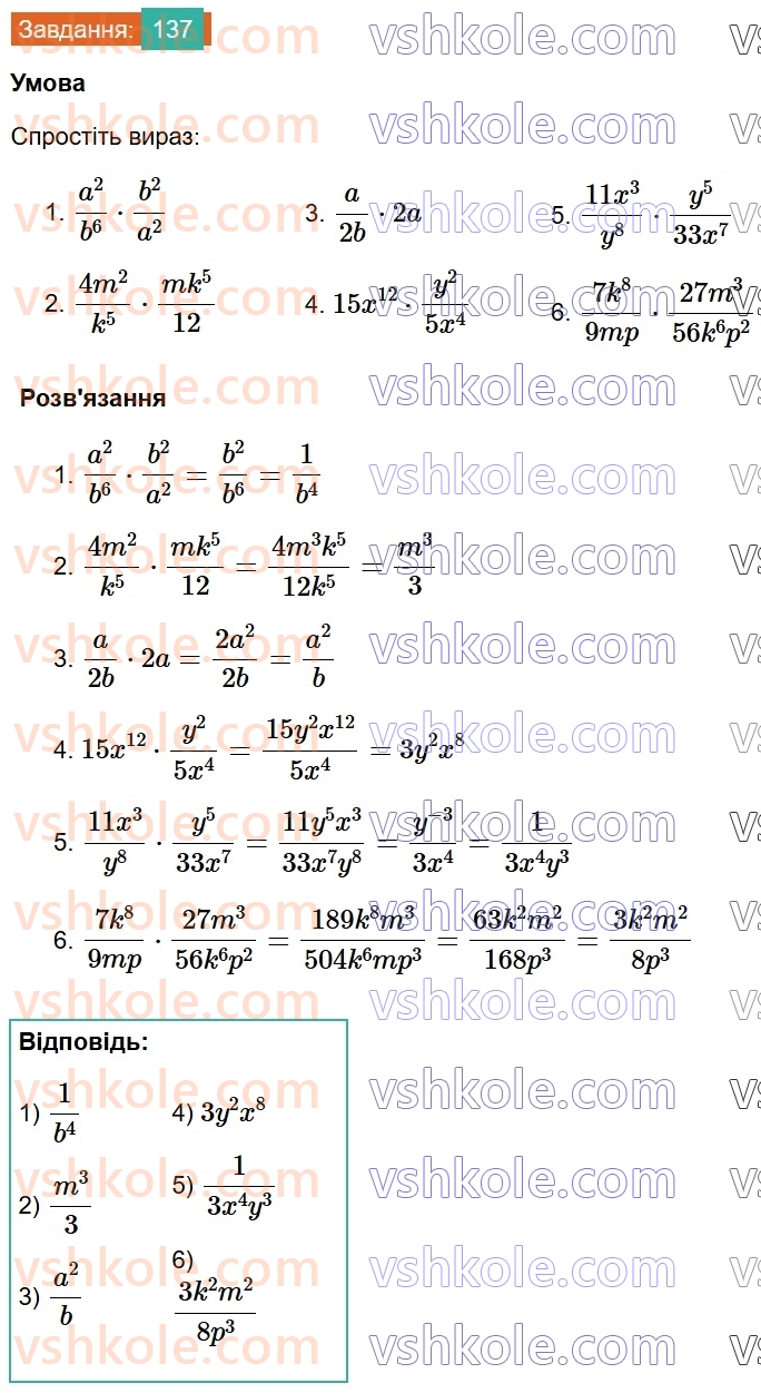 8-algebra-ag-merzlyak-vb-polonskij-ms-yakir-2025--1-ratsionalni-virazi-5-mnozhennya-i-dilennya-ratsionalnih-drobiv-137.jpg
