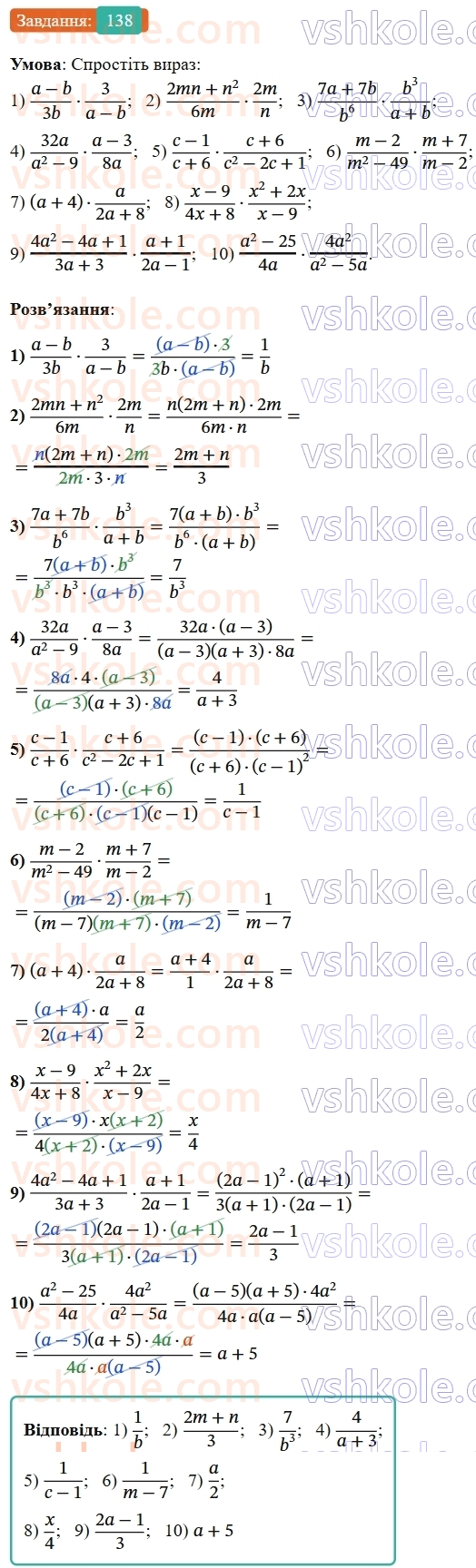 8-algebra-ag-merzlyak-vb-polonskij-ms-yakir-2025--1-ratsionalni-virazi-5-mnozhennya-i-dilennya-ratsionalnih-drobiv-138-rnd8364.jpg