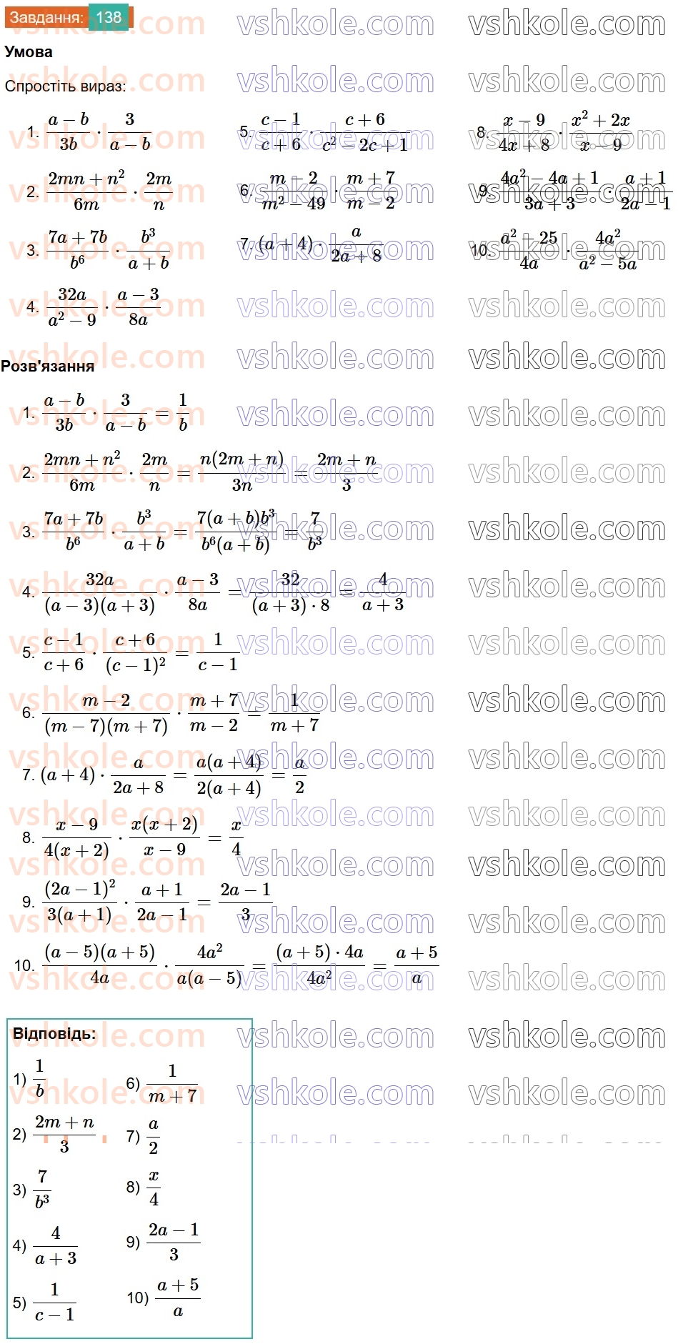 8-algebra-ag-merzlyak-vb-polonskij-ms-yakir-2025--1-ratsionalni-virazi-5-mnozhennya-i-dilennya-ratsionalnih-drobiv-138.jpg