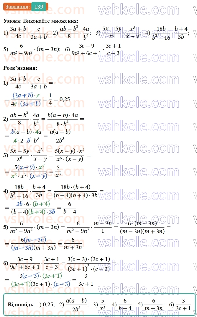 8-algebra-ag-merzlyak-vb-polonskij-ms-yakir-2025--1-ratsionalni-virazi-5-mnozhennya-i-dilennya-ratsionalnih-drobiv-139-rnd4286.jpg