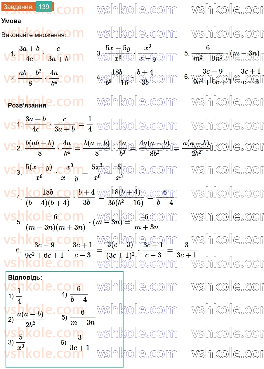 8-algebra-ag-merzlyak-vb-polonskij-ms-yakir-2025--1-ratsionalni-virazi-5-mnozhennya-i-dilennya-ratsionalnih-drobiv-139.jpg