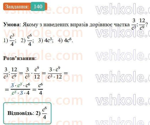 8-algebra-ag-merzlyak-vb-polonskij-ms-yakir-2025--1-ratsionalni-virazi-5-mnozhennya-i-dilennya-ratsionalnih-drobiv-140-rnd8049.jpg