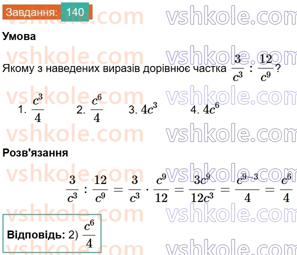 8-algebra-ag-merzlyak-vb-polonskij-ms-yakir-2025--1-ratsionalni-virazi-5-mnozhennya-i-dilennya-ratsionalnih-drobiv-140.jpg