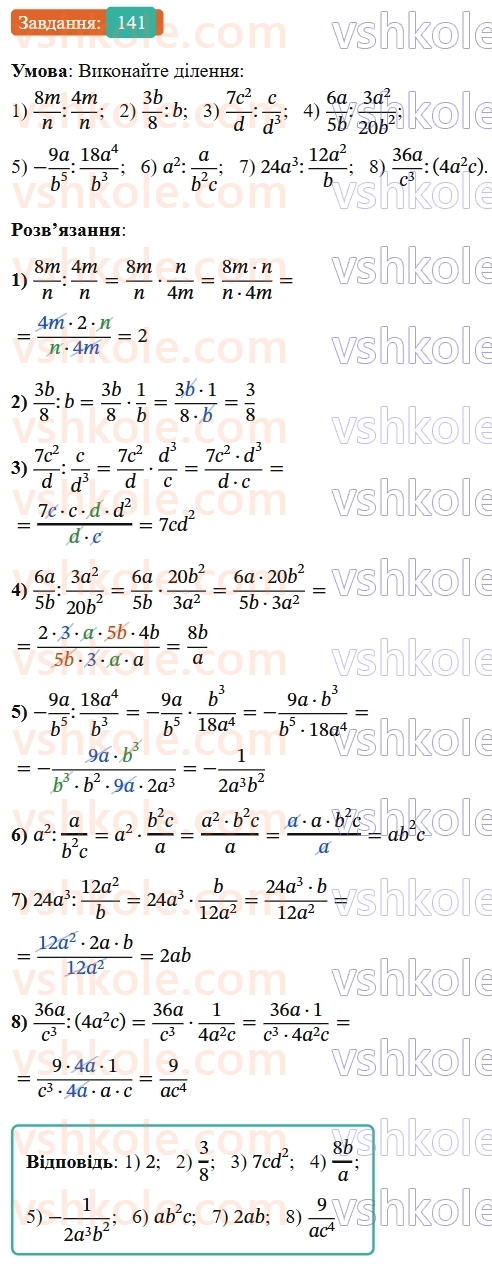8-algebra-ag-merzlyak-vb-polonskij-ms-yakir-2025--1-ratsionalni-virazi-5-mnozhennya-i-dilennya-ratsionalnih-drobiv-141-rnd8240.jpg