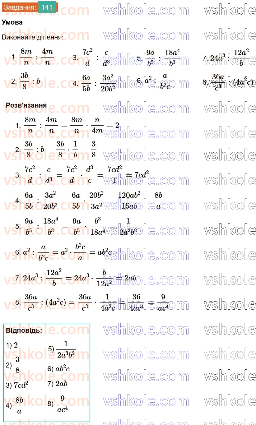 8-algebra-ag-merzlyak-vb-polonskij-ms-yakir-2025--1-ratsionalni-virazi-5-mnozhennya-i-dilennya-ratsionalnih-drobiv-141.jpg