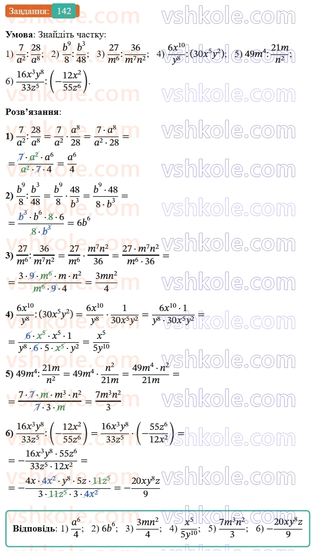 8-algebra-ag-merzlyak-vb-polonskij-ms-yakir-2025--1-ratsionalni-virazi-5-mnozhennya-i-dilennya-ratsionalnih-drobiv-142-rnd3230.jpg
