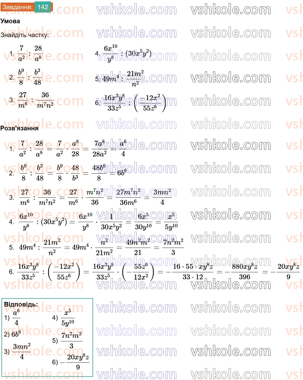 8-algebra-ag-merzlyak-vb-polonskij-ms-yakir-2025--1-ratsionalni-virazi-5-mnozhennya-i-dilennya-ratsionalnih-drobiv-142.jpg