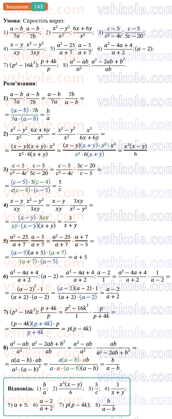 8-algebra-ag-merzlyak-vb-polonskij-ms-yakir-2025--1-ratsionalni-virazi-5-mnozhennya-i-dilennya-ratsionalnih-drobiv-143-rnd3657.jpg