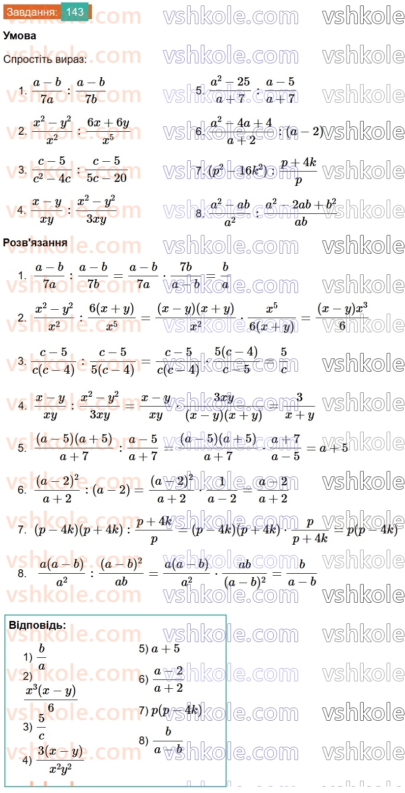8-algebra-ag-merzlyak-vb-polonskij-ms-yakir-2025--1-ratsionalni-virazi-5-mnozhennya-i-dilennya-ratsionalnih-drobiv-143.jpg