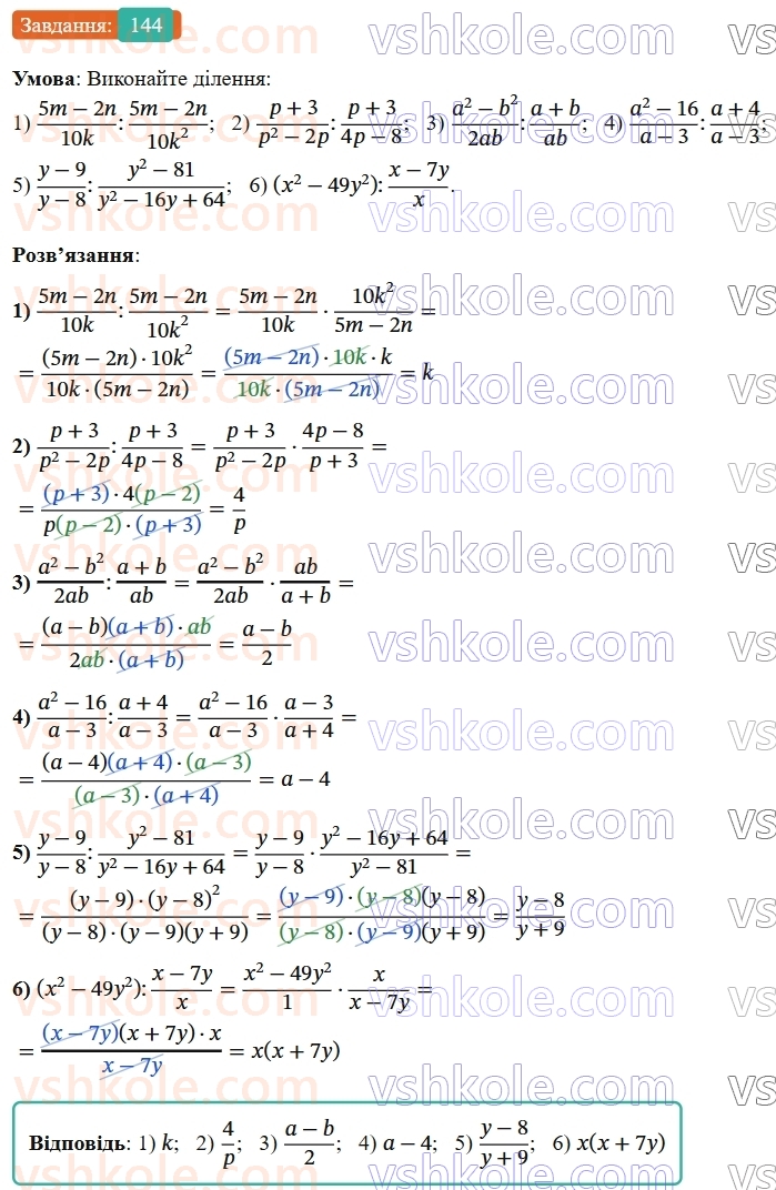 8-algebra-ag-merzlyak-vb-polonskij-ms-yakir-2025--1-ratsionalni-virazi-5-mnozhennya-i-dilennya-ratsionalnih-drobiv-144-rnd51.jpg