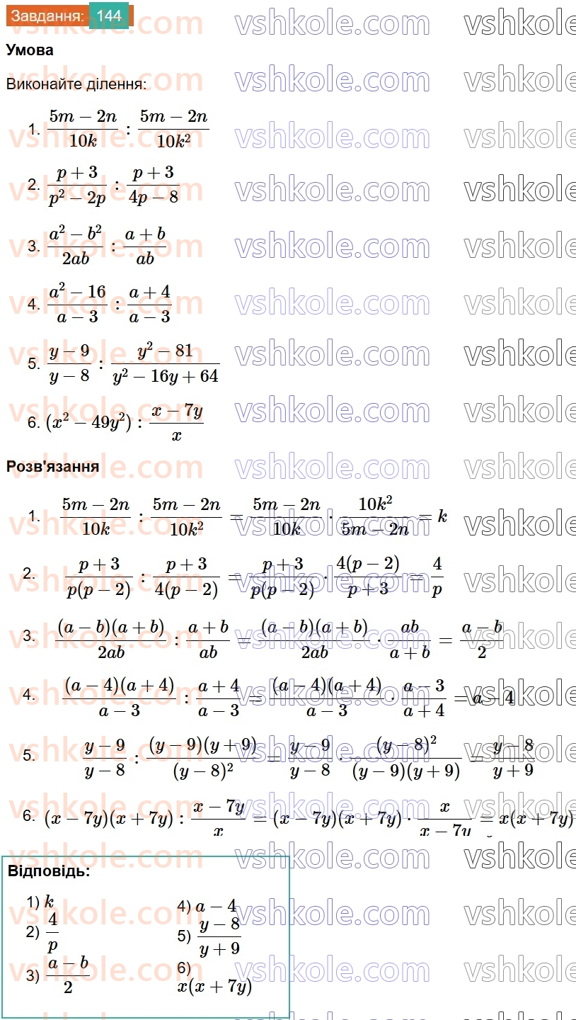 8-algebra-ag-merzlyak-vb-polonskij-ms-yakir-2025--1-ratsionalni-virazi-5-mnozhennya-i-dilennya-ratsionalnih-drobiv-144.jpg