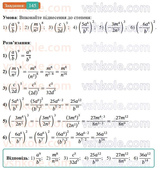 8-algebra-ag-merzlyak-vb-polonskij-ms-yakir-2025--1-ratsionalni-virazi-5-mnozhennya-i-dilennya-ratsionalnih-drobiv-145-rnd2648.jpg