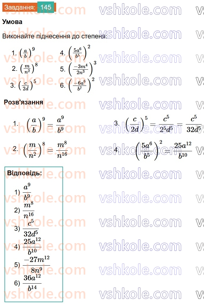 8-algebra-ag-merzlyak-vb-polonskij-ms-yakir-2025--1-ratsionalni-virazi-5-mnozhennya-i-dilennya-ratsionalnih-drobiv-145.jpg