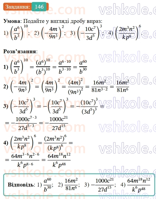 8-algebra-ag-merzlyak-vb-polonskij-ms-yakir-2025--1-ratsionalni-virazi-5-mnozhennya-i-dilennya-ratsionalnih-drobiv-146-rnd1318.jpg