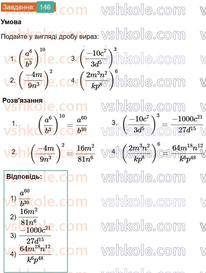 8-algebra-ag-merzlyak-vb-polonskij-ms-yakir-2025--1-ratsionalni-virazi-5-mnozhennya-i-dilennya-ratsionalnih-drobiv-146.jpg