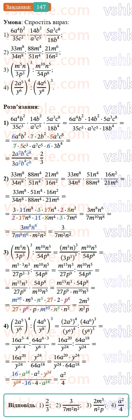 8-algebra-ag-merzlyak-vb-polonskij-ms-yakir-2025--1-ratsionalni-virazi-5-mnozhennya-i-dilennya-ratsionalnih-drobiv-147-rnd7674.jpg