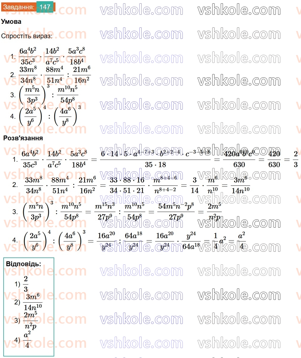 8-algebra-ag-merzlyak-vb-polonskij-ms-yakir-2025--1-ratsionalni-virazi-5-mnozhennya-i-dilennya-ratsionalnih-drobiv-147.jpg
