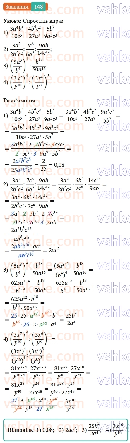 8-algebra-ag-merzlyak-vb-polonskij-ms-yakir-2025--1-ratsionalni-virazi-5-mnozhennya-i-dilennya-ratsionalnih-drobiv-148-rnd744.jpg