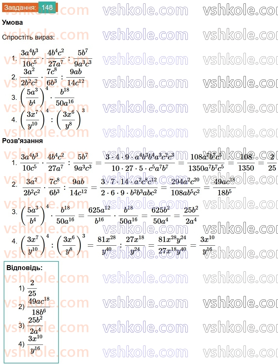 8-algebra-ag-merzlyak-vb-polonskij-ms-yakir-2025--1-ratsionalni-virazi-5-mnozhennya-i-dilennya-ratsionalnih-drobiv-148.jpg