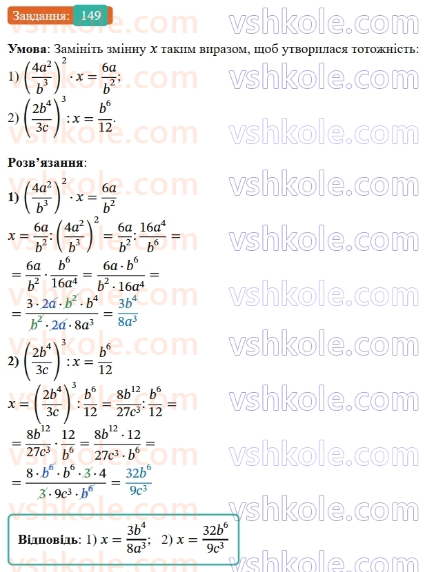 8-algebra-ag-merzlyak-vb-polonskij-ms-yakir-2025--1-ratsionalni-virazi-5-mnozhennya-i-dilennya-ratsionalnih-drobiv-149-rnd4999.jpg