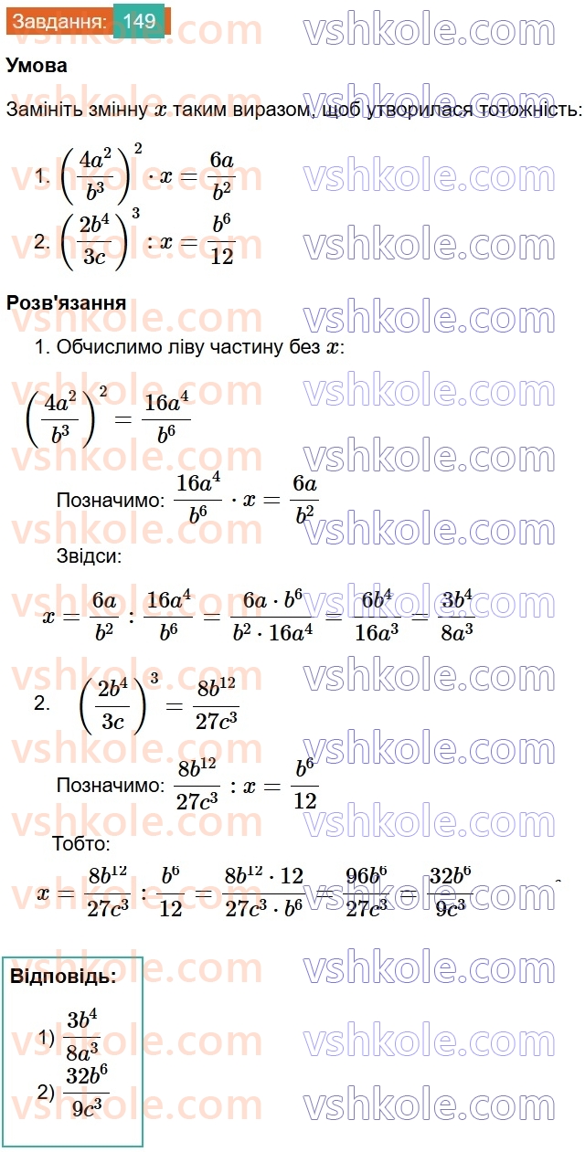 8-algebra-ag-merzlyak-vb-polonskij-ms-yakir-2025--1-ratsionalni-virazi-5-mnozhennya-i-dilennya-ratsionalnih-drobiv-149.jpg
