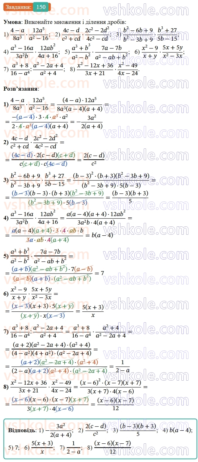 8-algebra-ag-merzlyak-vb-polonskij-ms-yakir-2025--1-ratsionalni-virazi-5-mnozhennya-i-dilennya-ratsionalnih-drobiv-150-rnd572.jpg