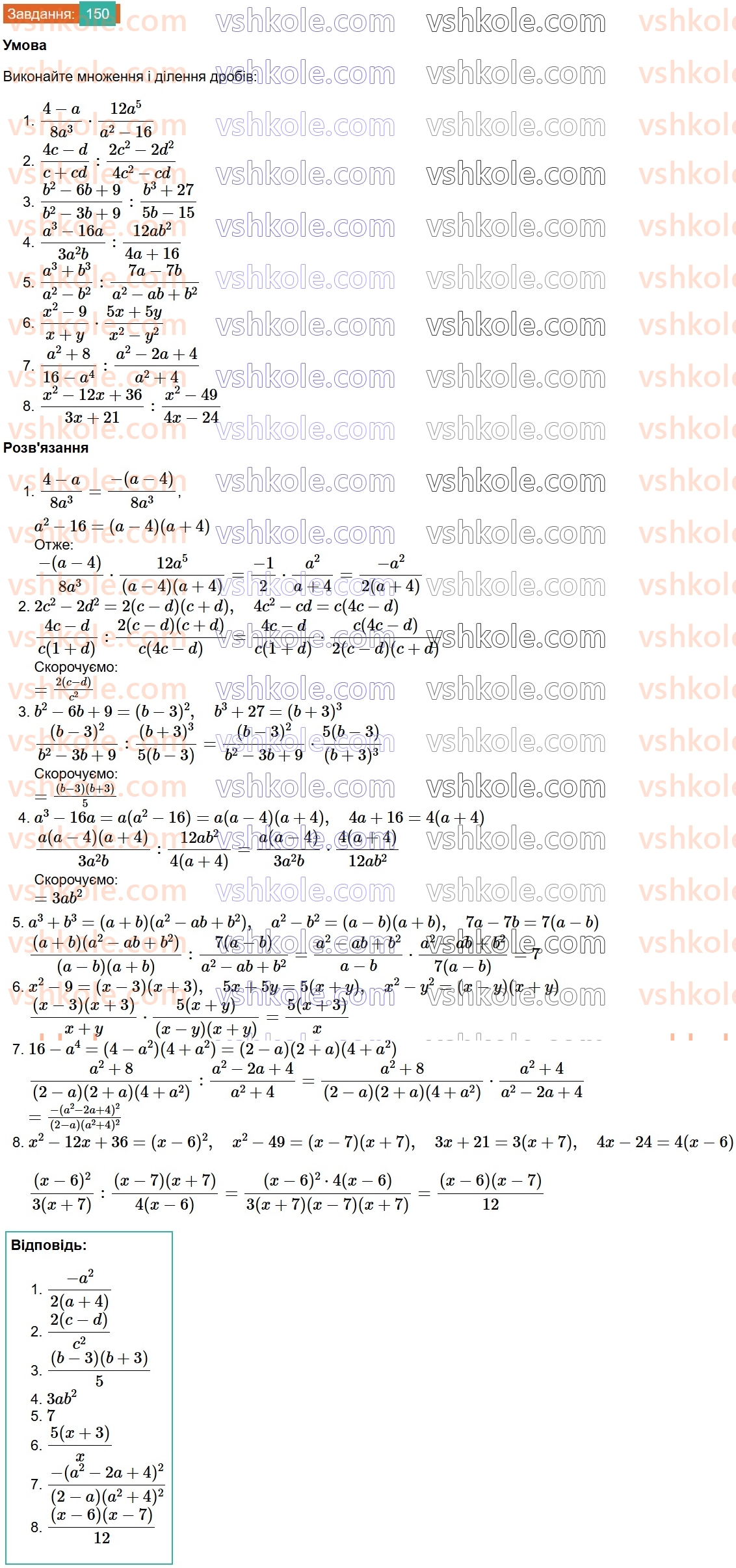 8-algebra-ag-merzlyak-vb-polonskij-ms-yakir-2025--1-ratsionalni-virazi-5-mnozhennya-i-dilennya-ratsionalnih-drobiv-150.jpg