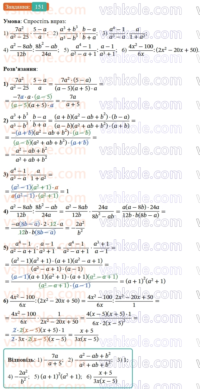 8-algebra-ag-merzlyak-vb-polonskij-ms-yakir-2025--1-ratsionalni-virazi-5-mnozhennya-i-dilennya-ratsionalnih-drobiv-151-rnd6327.jpg