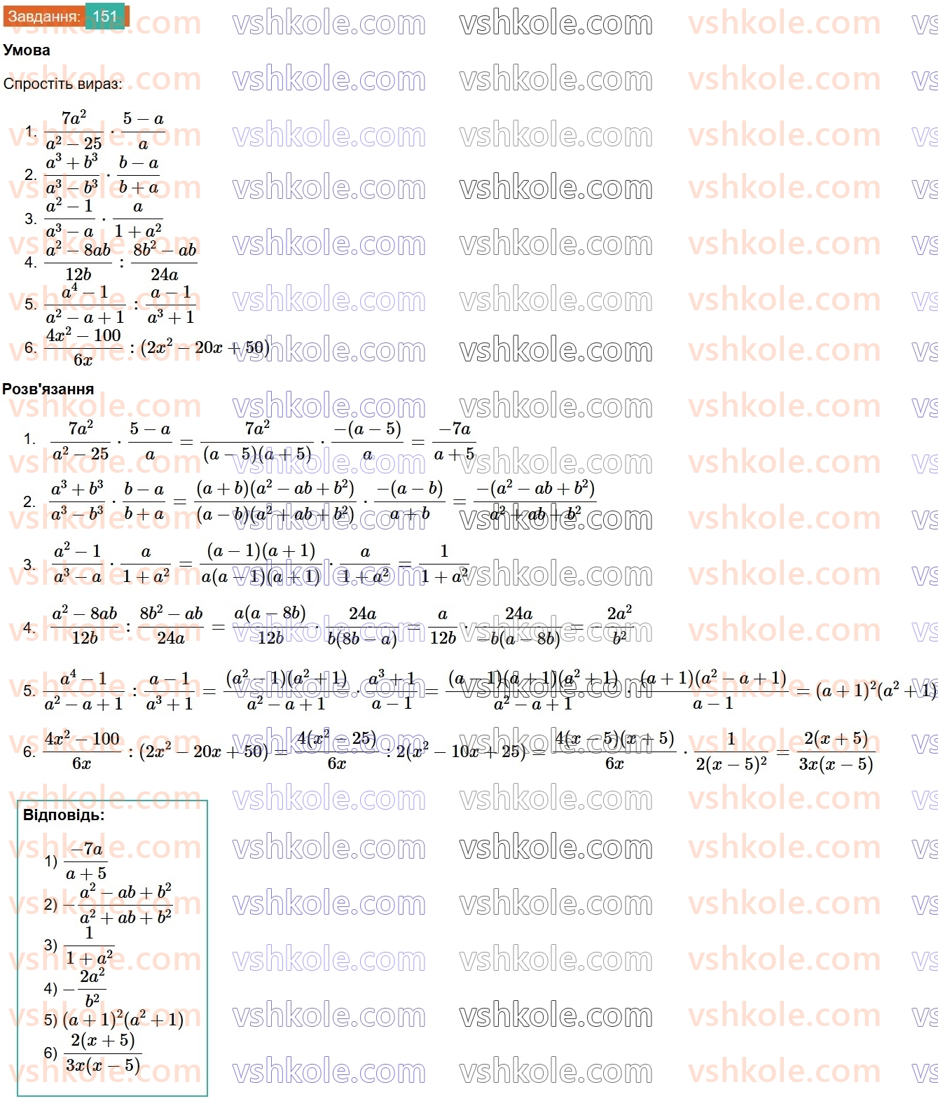 8-algebra-ag-merzlyak-vb-polonskij-ms-yakir-2025--1-ratsionalni-virazi-5-mnozhennya-i-dilennya-ratsionalnih-drobiv-151.jpg