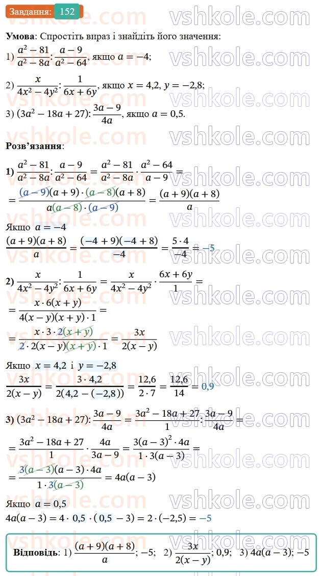8-algebra-ag-merzlyak-vb-polonskij-ms-yakir-2025--1-ratsionalni-virazi-5-mnozhennya-i-dilennya-ratsionalnih-drobiv-152-rnd5670.jpg