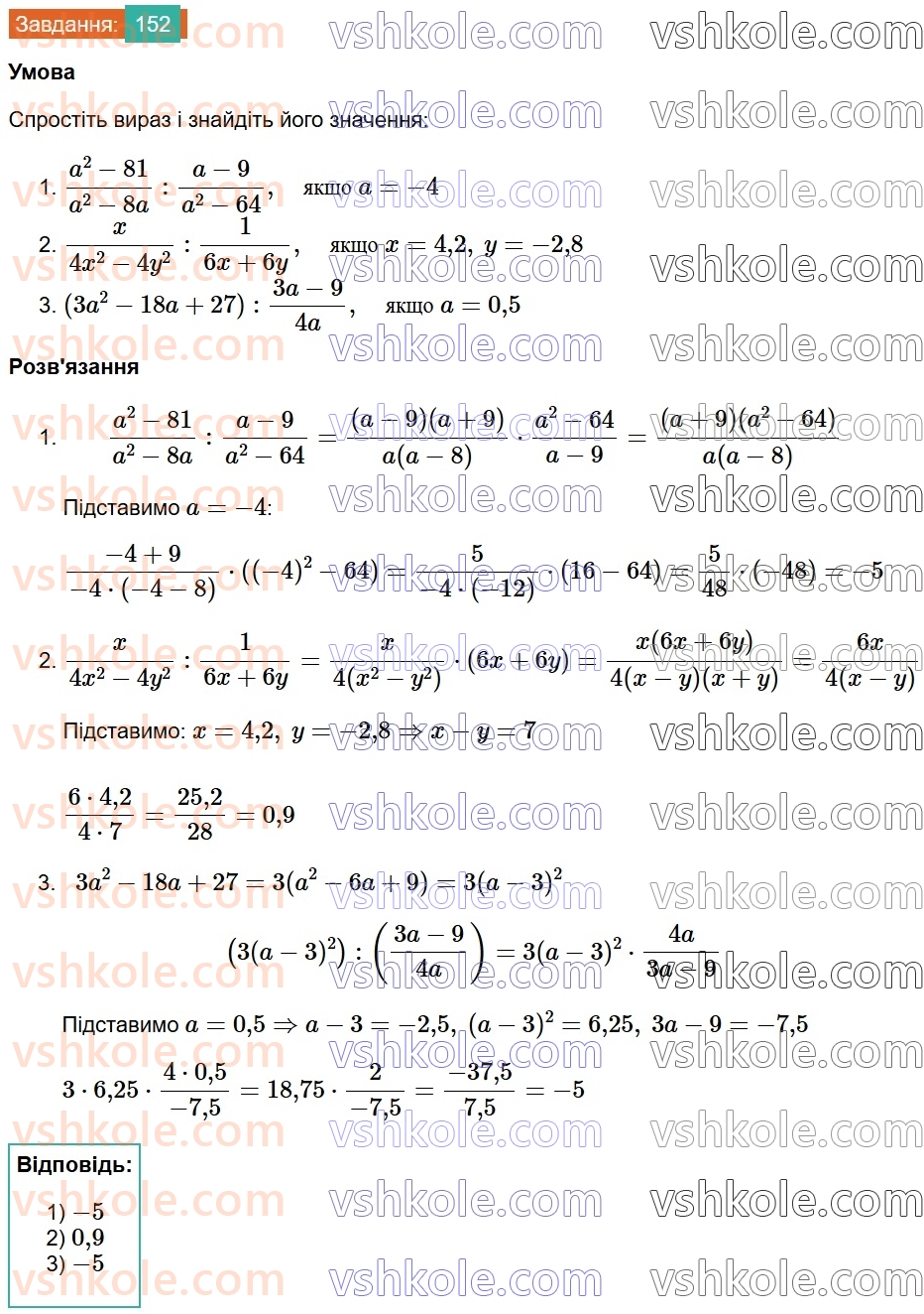 8-algebra-ag-merzlyak-vb-polonskij-ms-yakir-2025--1-ratsionalni-virazi-5-mnozhennya-i-dilennya-ratsionalnih-drobiv-152.jpg