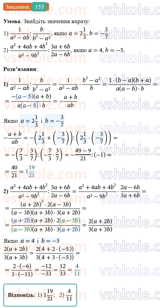 8-algebra-ag-merzlyak-vb-polonskij-ms-yakir-2025--1-ratsionalni-virazi-5-mnozhennya-i-dilennya-ratsionalnih-drobiv-153-rnd4034.jpg