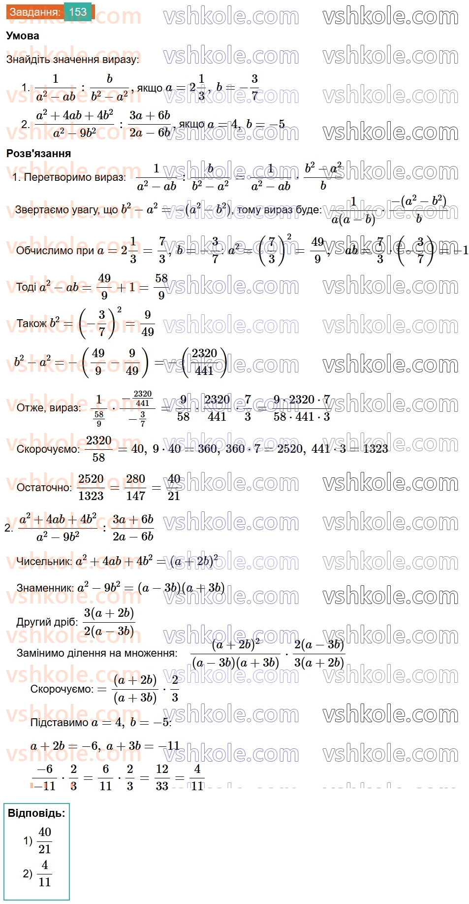 8-algebra-ag-merzlyak-vb-polonskij-ms-yakir-2025--1-ratsionalni-virazi-5-mnozhennya-i-dilennya-ratsionalnih-drobiv-153.jpg