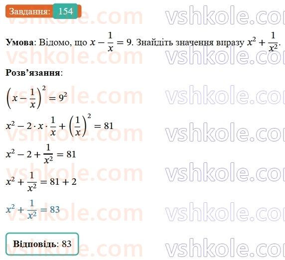 8-algebra-ag-merzlyak-vb-polonskij-ms-yakir-2025--1-ratsionalni-virazi-5-mnozhennya-i-dilennya-ratsionalnih-drobiv-154-rnd2129.jpg