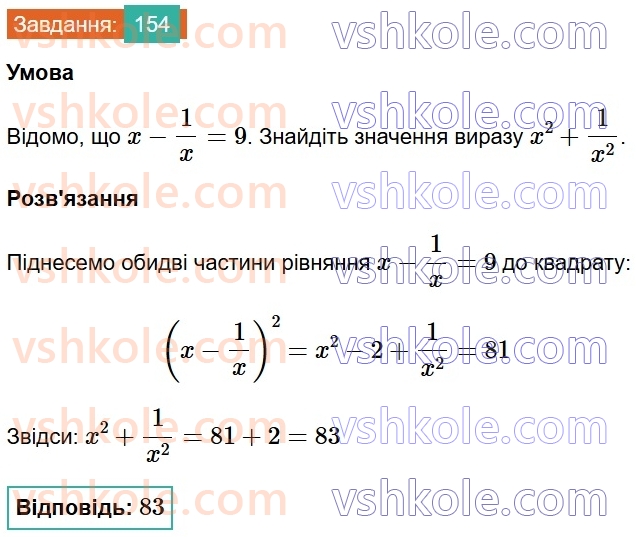 8-algebra-ag-merzlyak-vb-polonskij-ms-yakir-2025--1-ratsionalni-virazi-5-mnozhennya-i-dilennya-ratsionalnih-drobiv-154.jpg