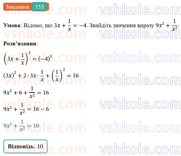 8-algebra-ag-merzlyak-vb-polonskij-ms-yakir-2025--1-ratsionalni-virazi-5-mnozhennya-i-dilennya-ratsionalnih-drobiv-155-rnd4416.jpg