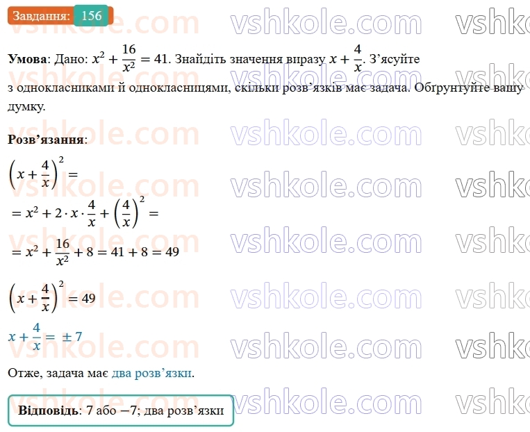 8-algebra-ag-merzlyak-vb-polonskij-ms-yakir-2025--1-ratsionalni-virazi-5-mnozhennya-i-dilennya-ratsionalnih-drobiv-156-rnd7930.jpg