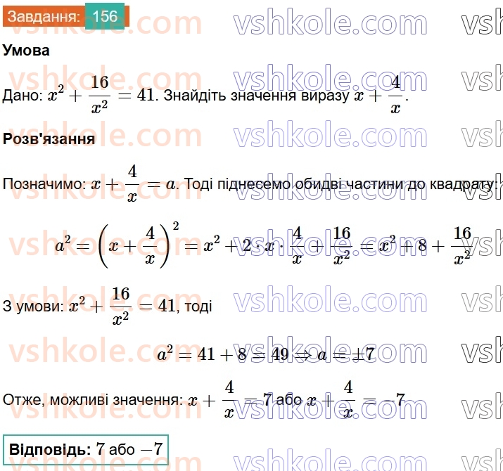 8-algebra-ag-merzlyak-vb-polonskij-ms-yakir-2025--1-ratsionalni-virazi-5-mnozhennya-i-dilennya-ratsionalnih-drobiv-156.jpg