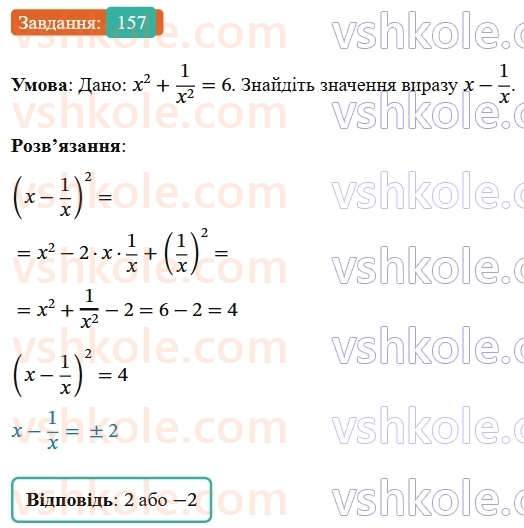 8-algebra-ag-merzlyak-vb-polonskij-ms-yakir-2025--1-ratsionalni-virazi-5-mnozhennya-i-dilennya-ratsionalnih-drobiv-157-rnd3448.jpg