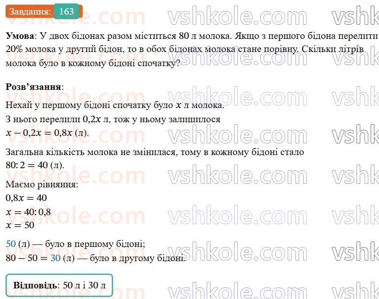 8-algebra-ag-merzlyak-vb-polonskij-ms-yakir-2025--1-ratsionalni-virazi-5-mnozhennya-i-dilennya-ratsionalnih-drobiv-163-rnd3290.jpg