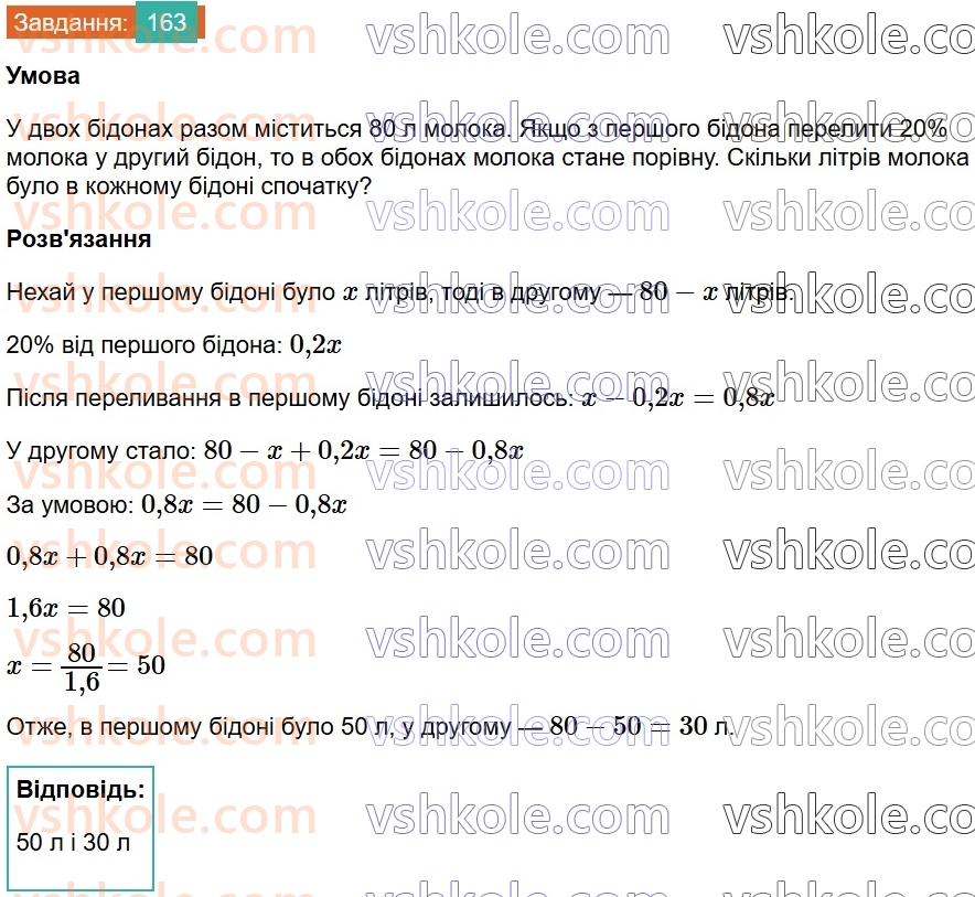8-algebra-ag-merzlyak-vb-polonskij-ms-yakir-2025--1-ratsionalni-virazi-5-mnozhennya-i-dilennya-ratsionalnih-drobiv-163.jpg